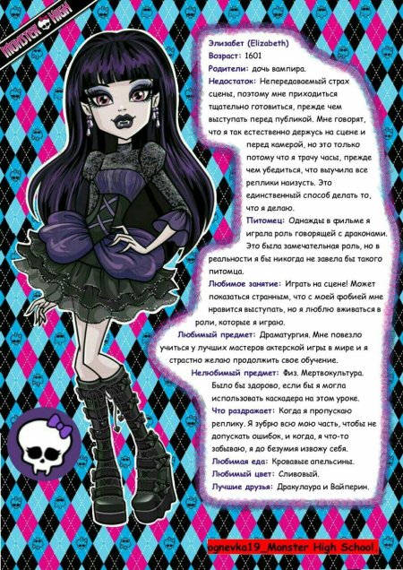 Монстер хай элизабет