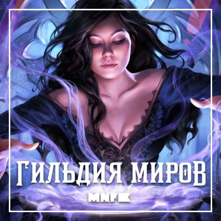 Селин лунная ведьма