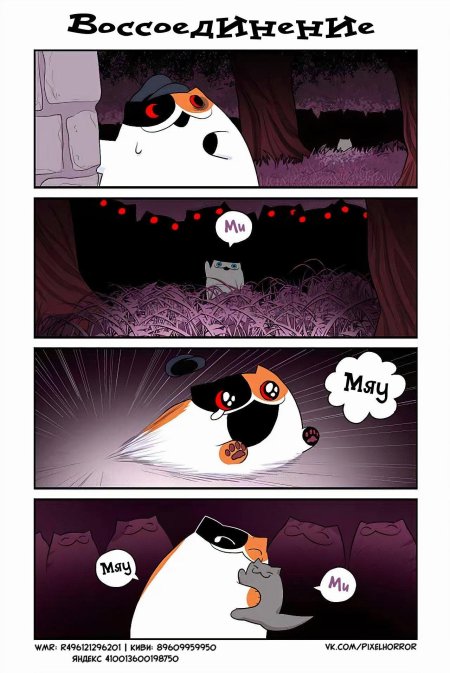Жуткий кот комикс