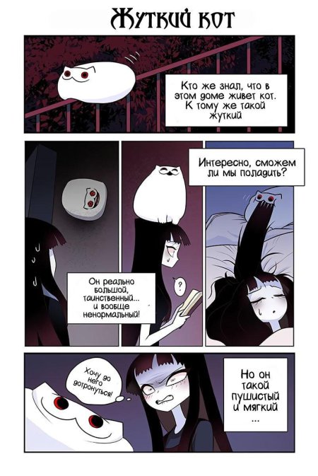 Криппи кэт комикс