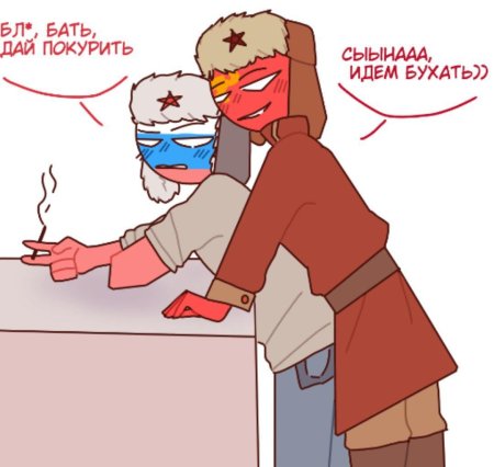 Контрихуманс россия и ссср шип