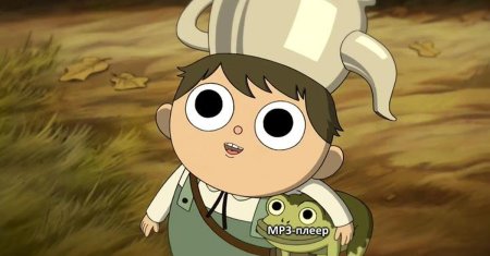 По ту сторону изгороди грег