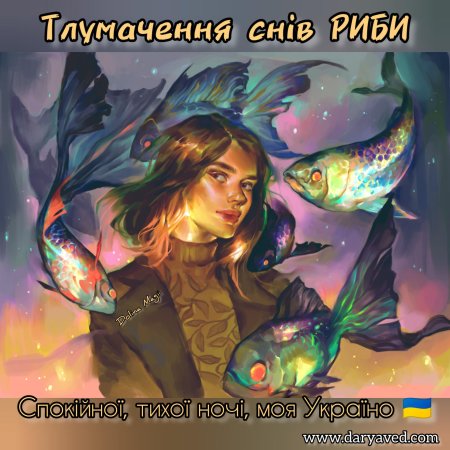 Фантазийные рыбы