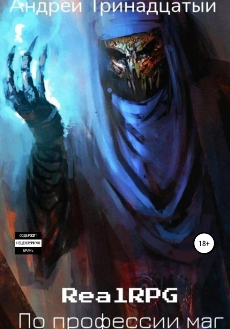 Маг в маске фэнтези