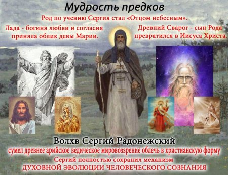 Сергий радонежский славянский волхв руси