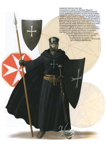 Рыцари ордена госпитальеров