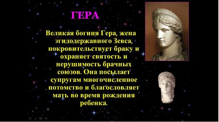 Жена зевса гера