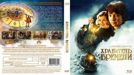 Хранитель времени 2011