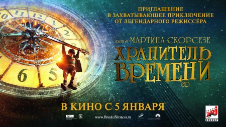 Хранители времени