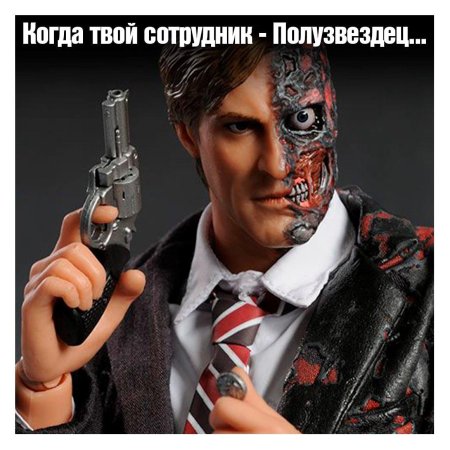 Харви дент двуликий