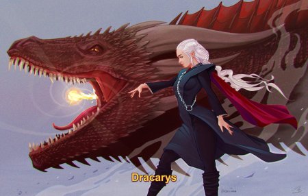 Драконы дейнерис дрогон