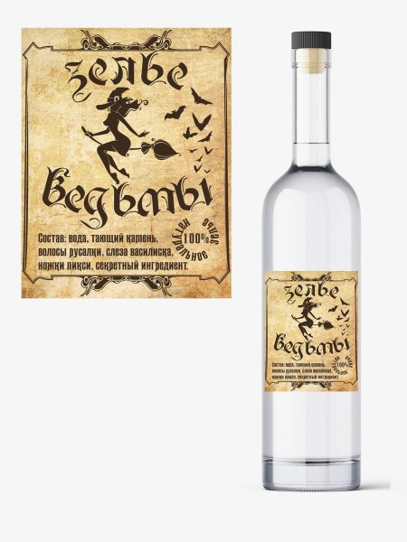 Зелье ведьм