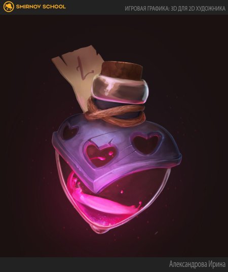 Магическое зелье