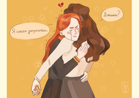 Гермиона грейнджер и джинни уизли 18