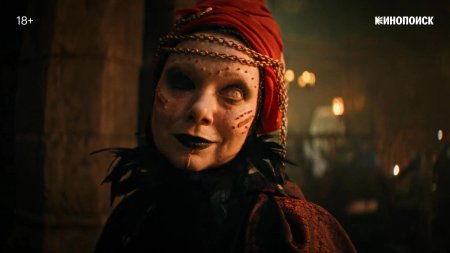 Король и шут сериал 2023