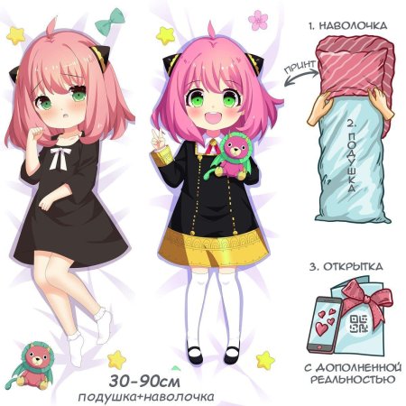 Дакимакура аня форджер из семья шпиона