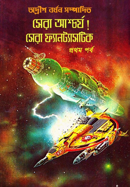 Космическая фантастика