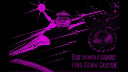 Советские плакаты космос