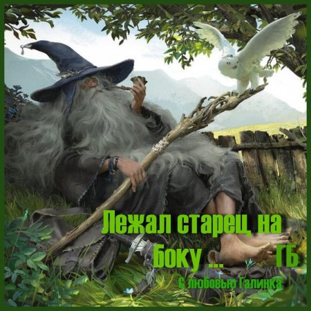 Волшебник фэнтези