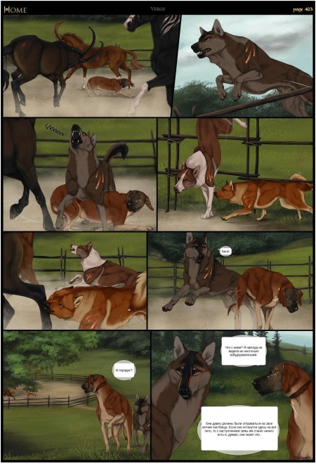 Спаривание волков комиксы