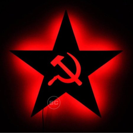 Советский союз серп и молот звезда