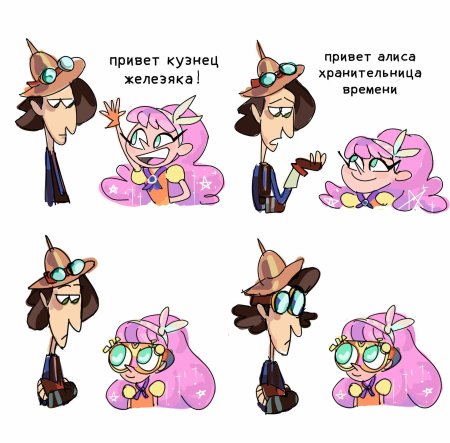 Сказочный патруль алиса и железяка