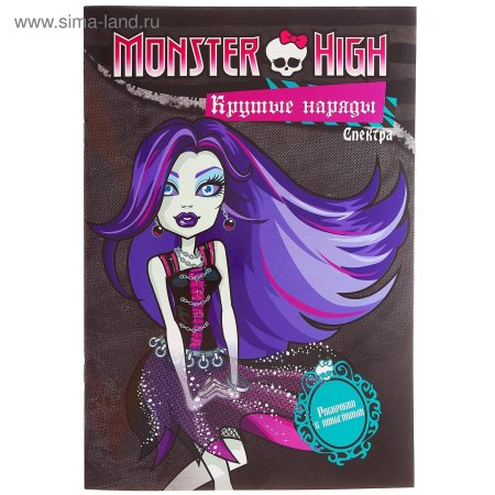 Спектра вондергейст монстер хай