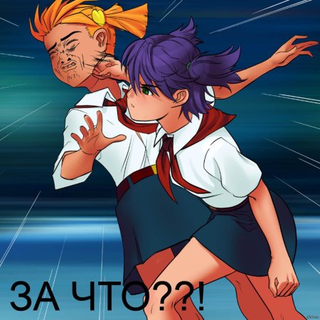 Лена и алиса бесконечное лето