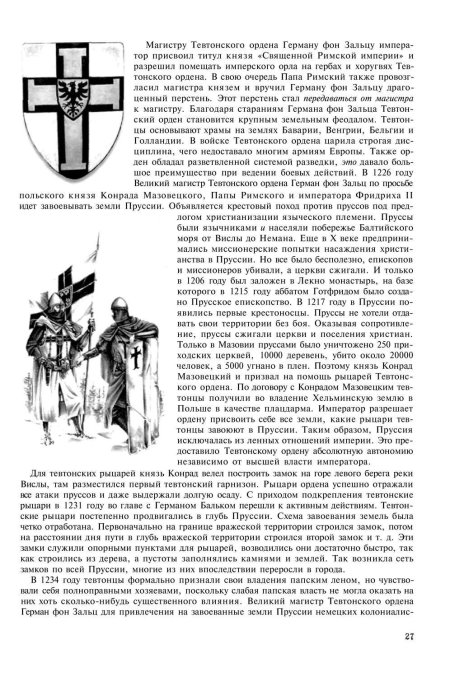 Тевтонский орден рыцари тевтонского ордена