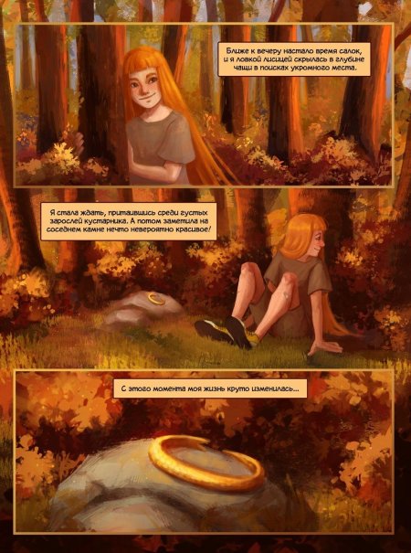 Невеста полоза комикс