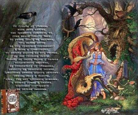 Мельница невеста полоза легенда