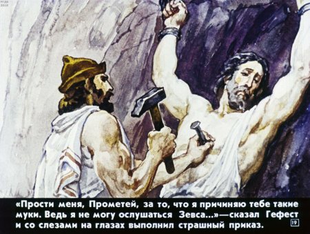 Геракл освобождает прометея