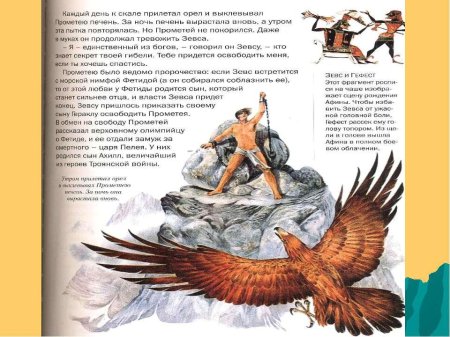 Мифы древней греции 5 класс прометей