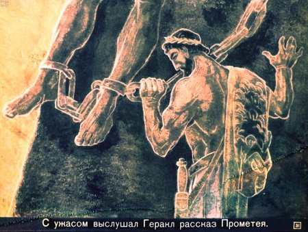 Гефест приковал прометея к скале