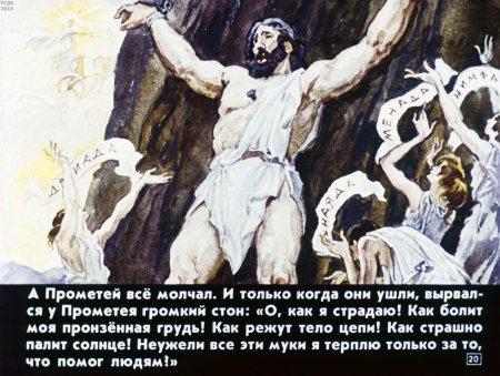 Освобождение прометея гераклом