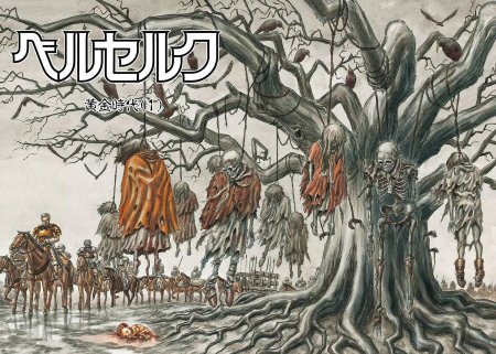 Берсерк дерево висельников