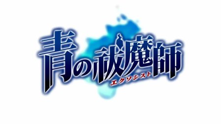 Синий экзорцист надпись