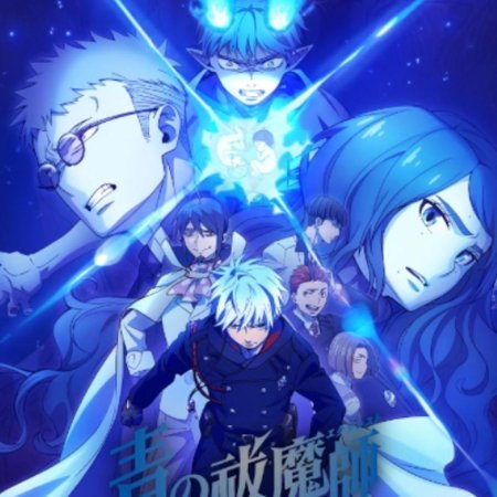 Синий экзорцист путешествие куро