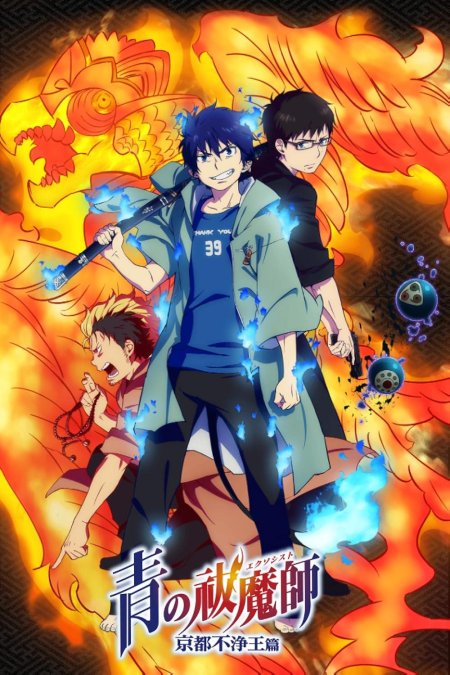 Синий экзорцист обложка аниме