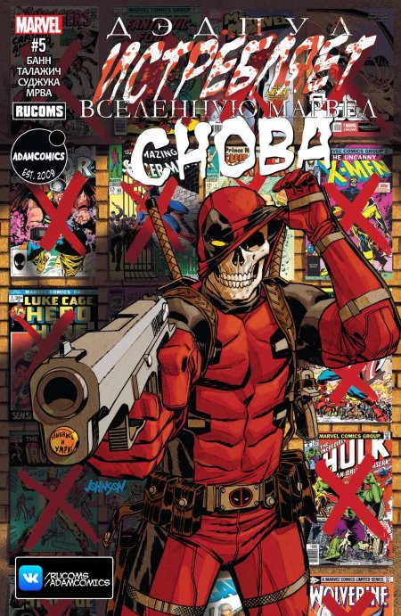 Дэдпул комикс