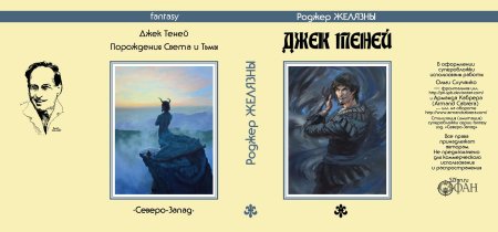 Князь света роджер желязны