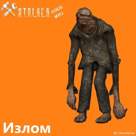 Излом монстр в сталкере