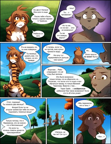 Комикс twokinds натани