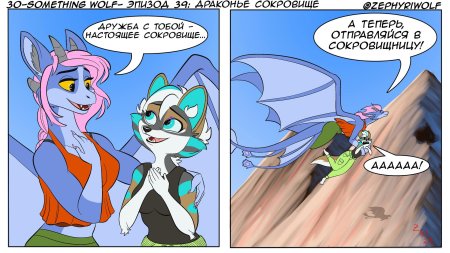 Секреты енота фурри комикс