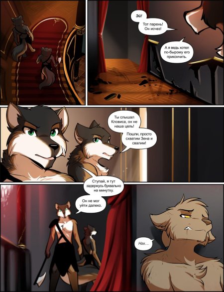 Twokinds кловис комикс