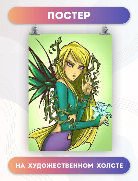 Чародейки корнелия