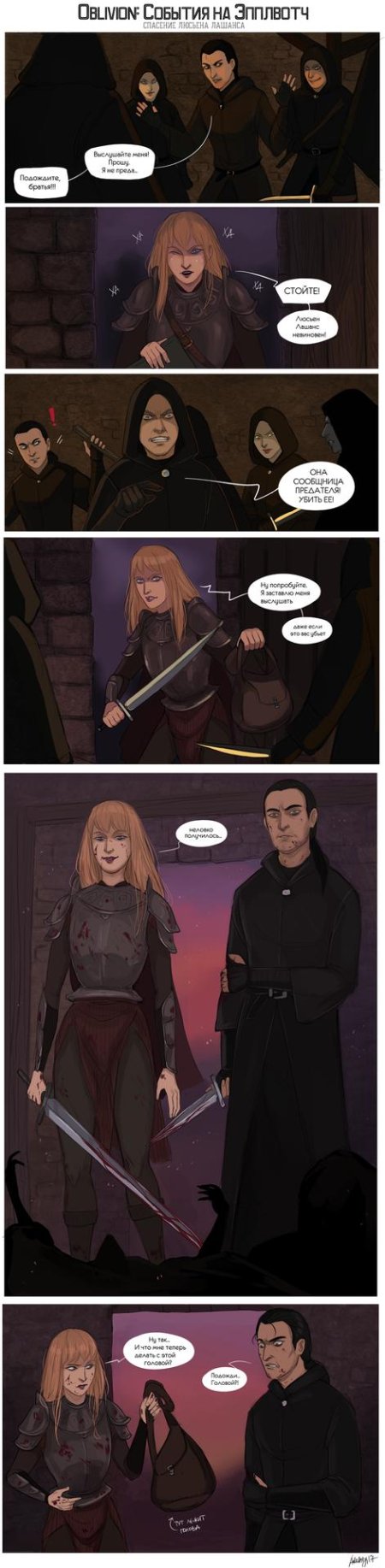 Темное братство люсьен лашанс