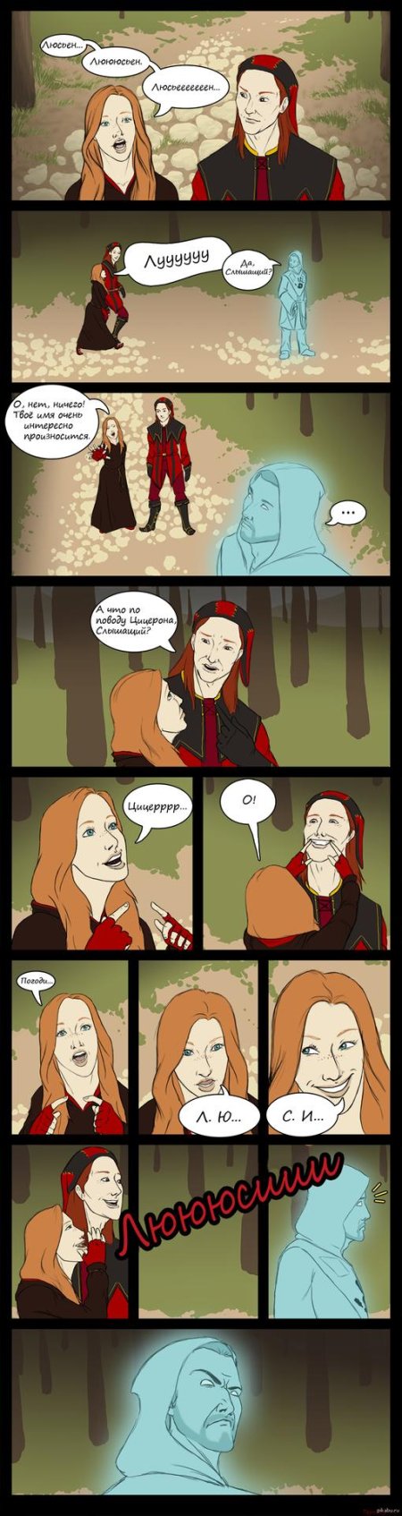 Цицерон скайрим комиксы