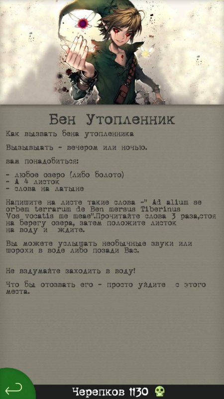 Вызов бена утопленника