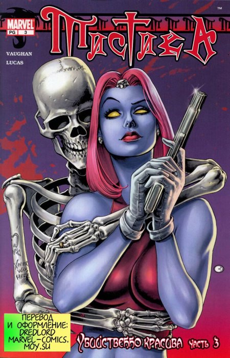 Мистик марвел